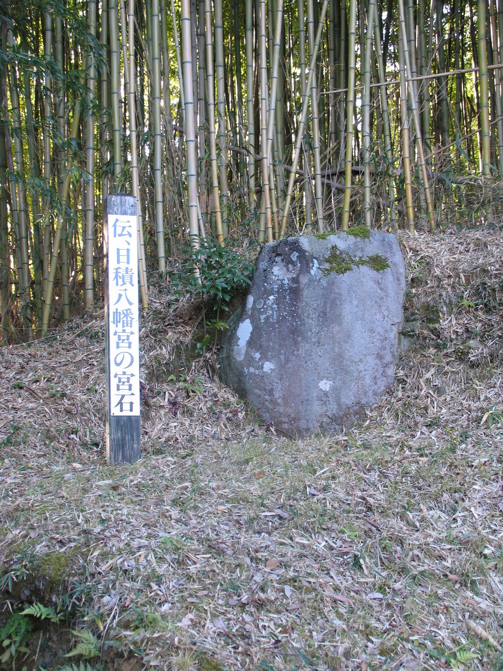 33 宮ヶ原の宮石 | 街道の見どころ | 柳井にっぽん晴れ街道協議会