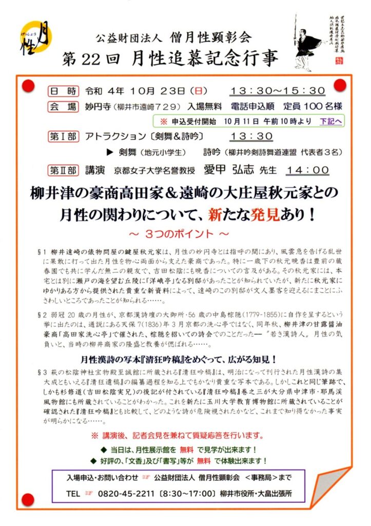 月性追慕記念行事が行われます 22年10月23日 柳井にっぽん晴れ街道協議会