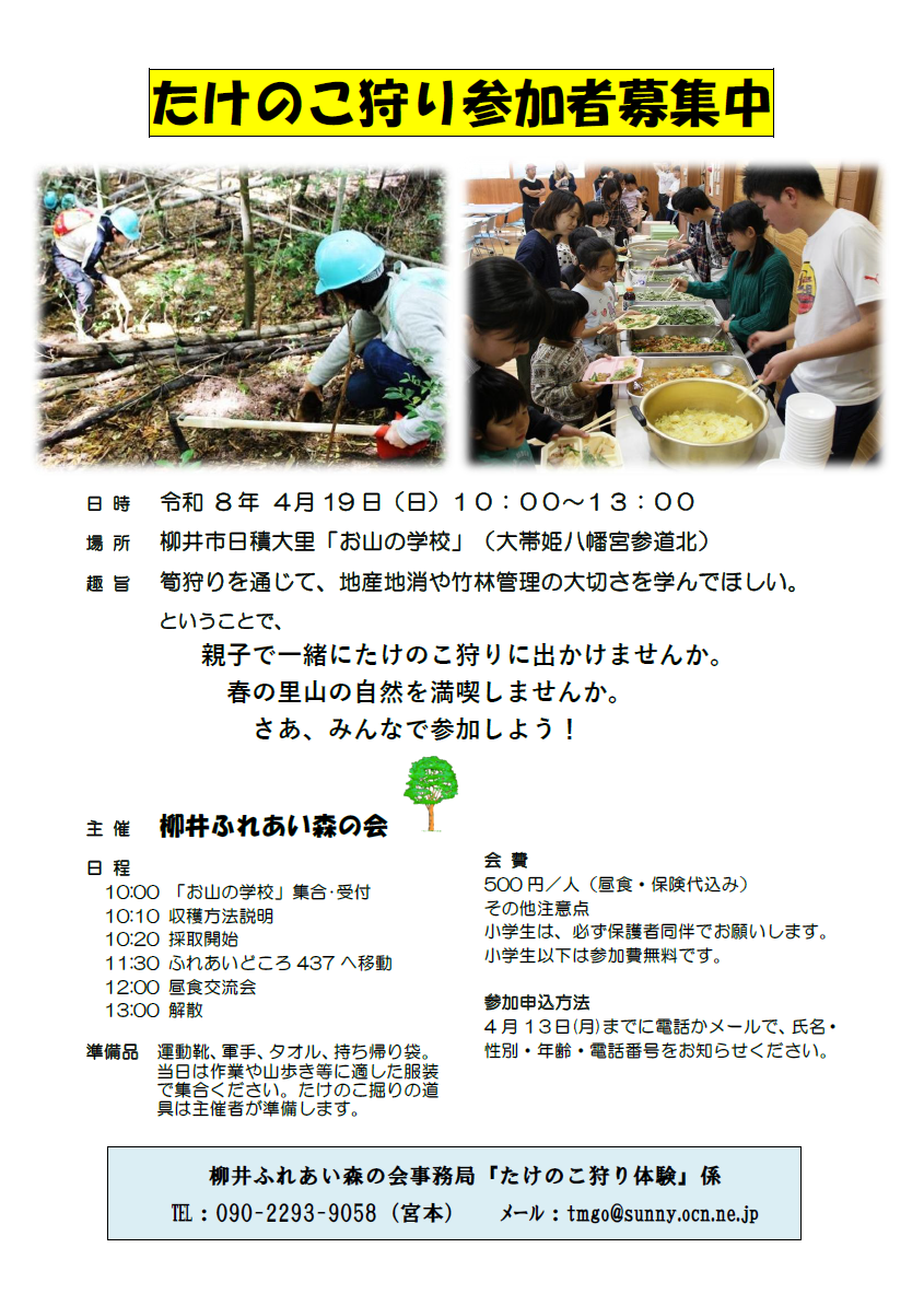 たけのこ狩り（2026年4月19日） | 柳井にっぽん晴れ街道協議会