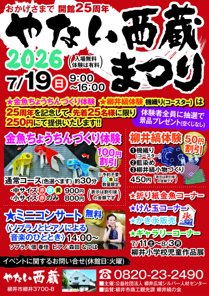 やない西蔵まつり